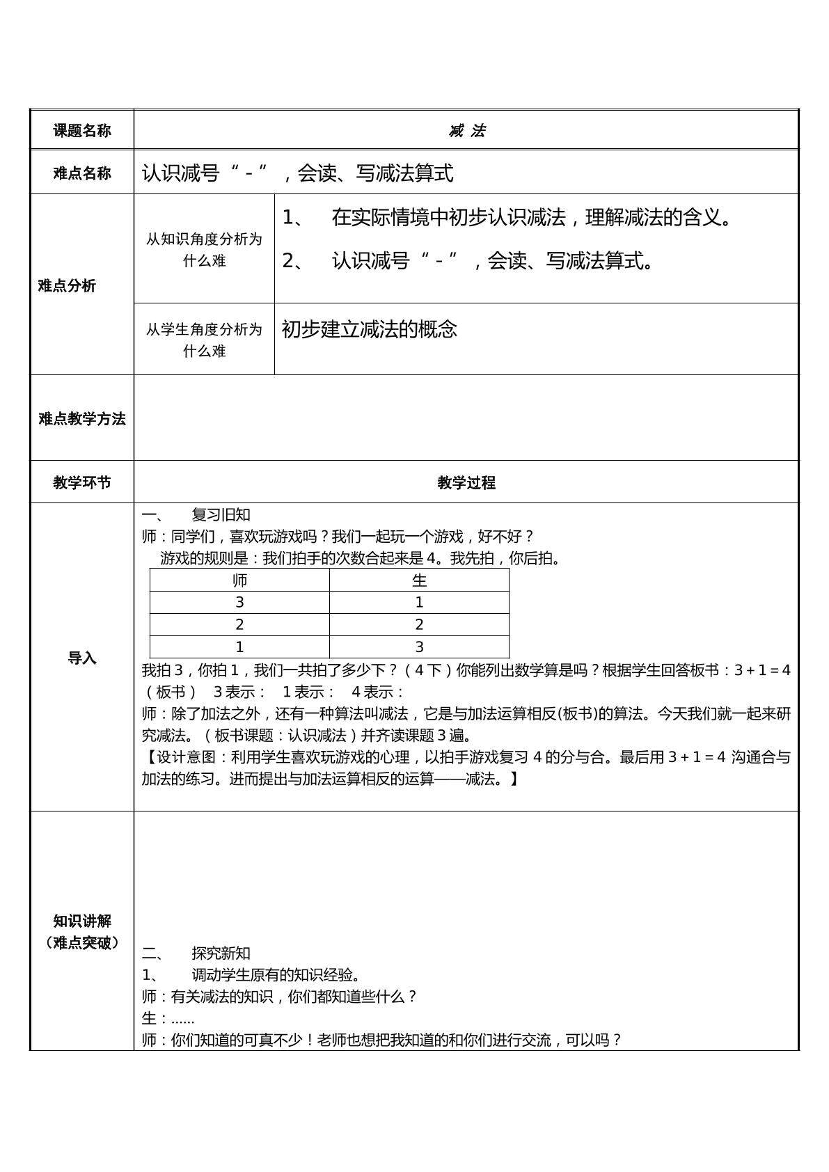 减 法