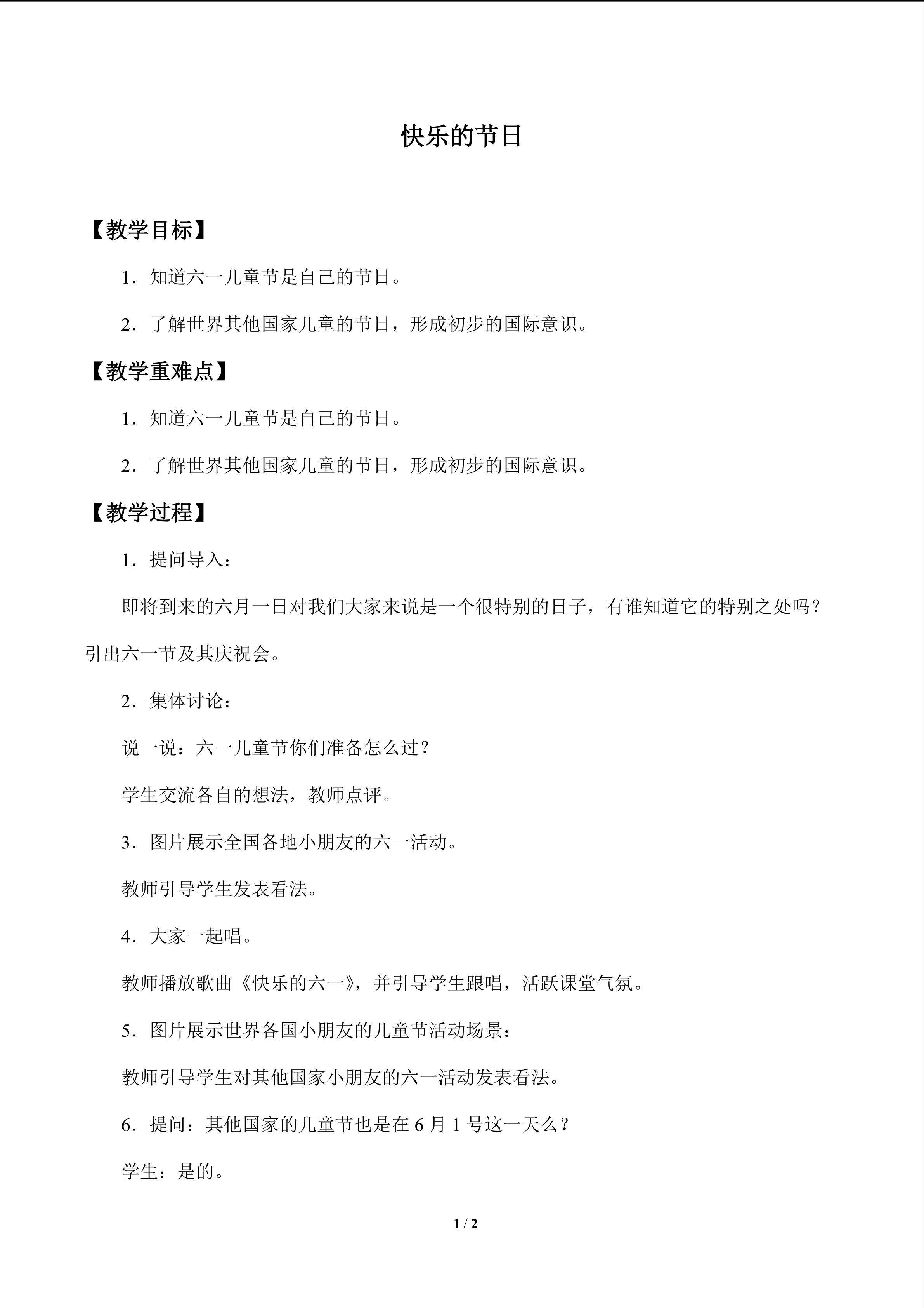 快乐的节日_教案1