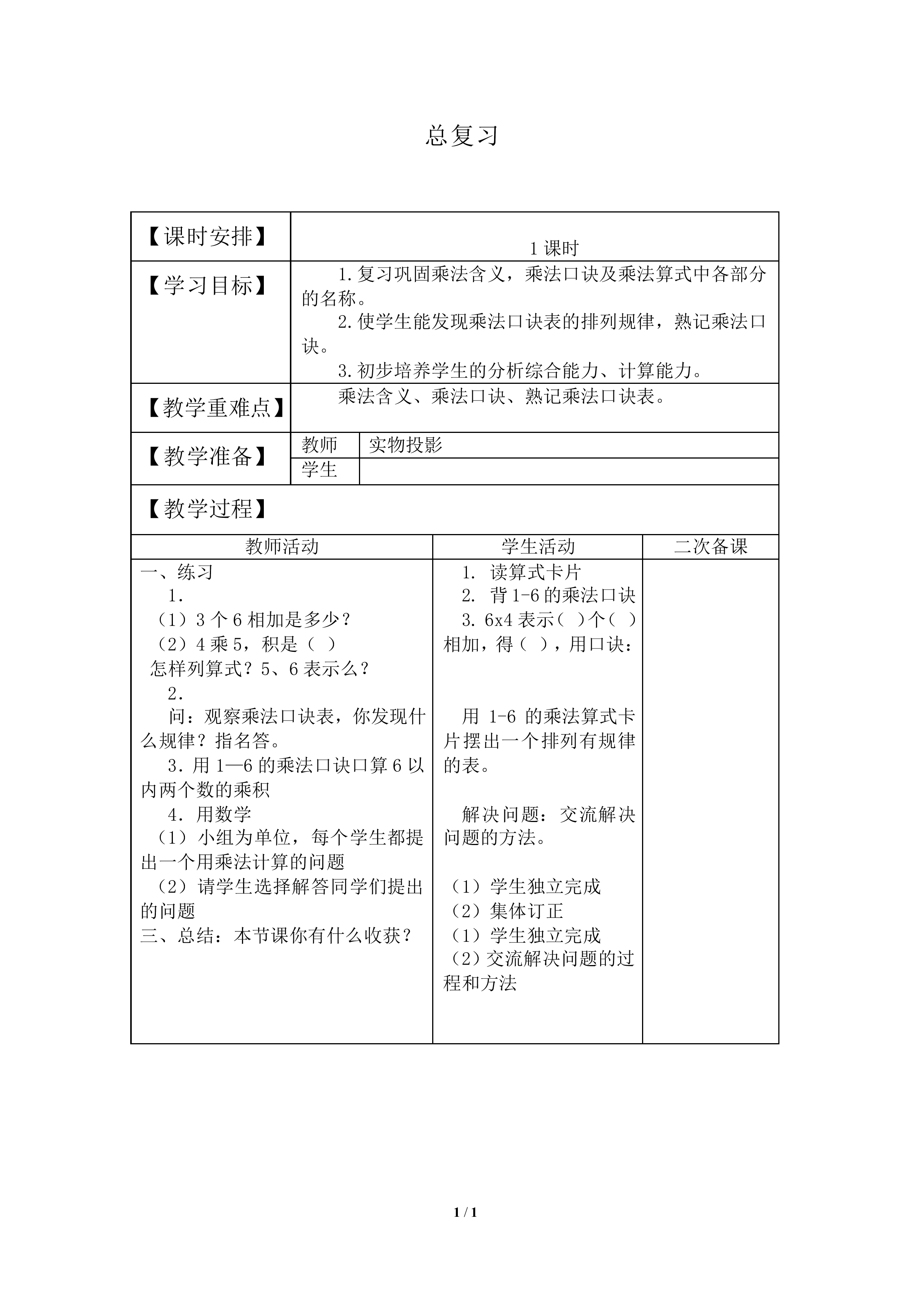 总复习_教案2