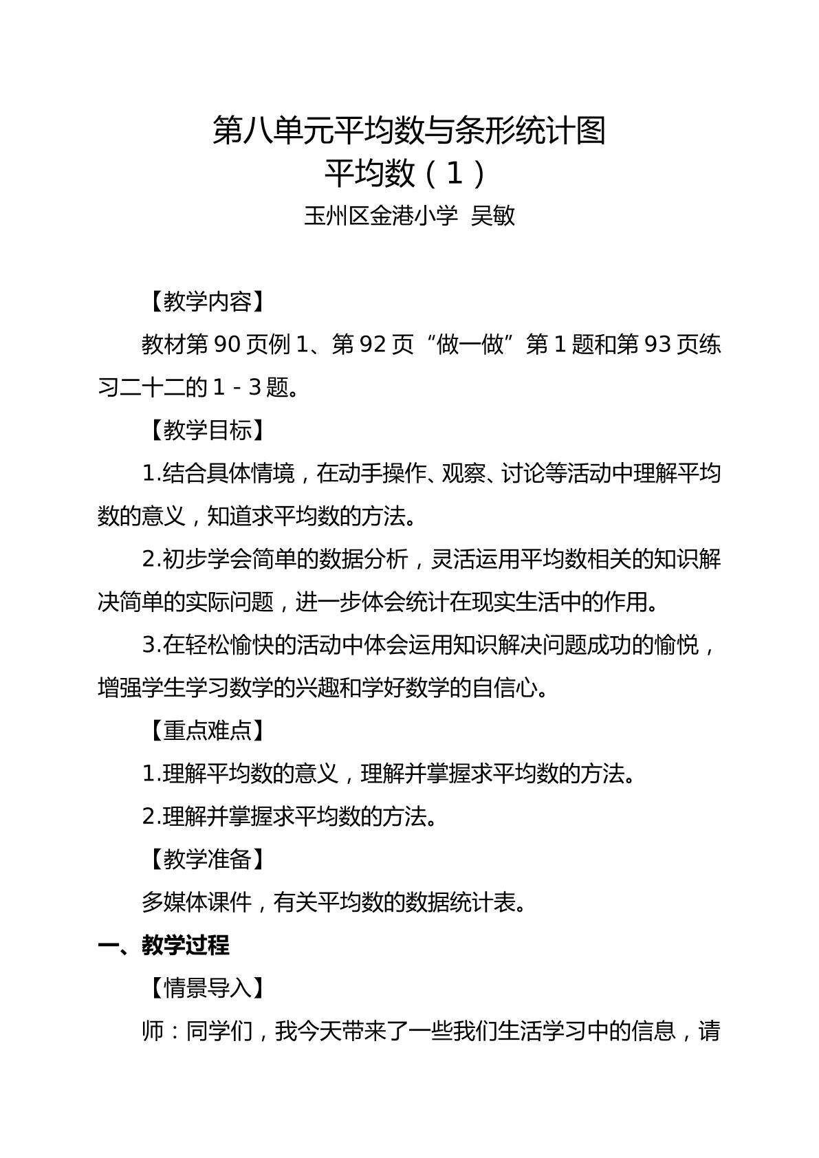 平均数