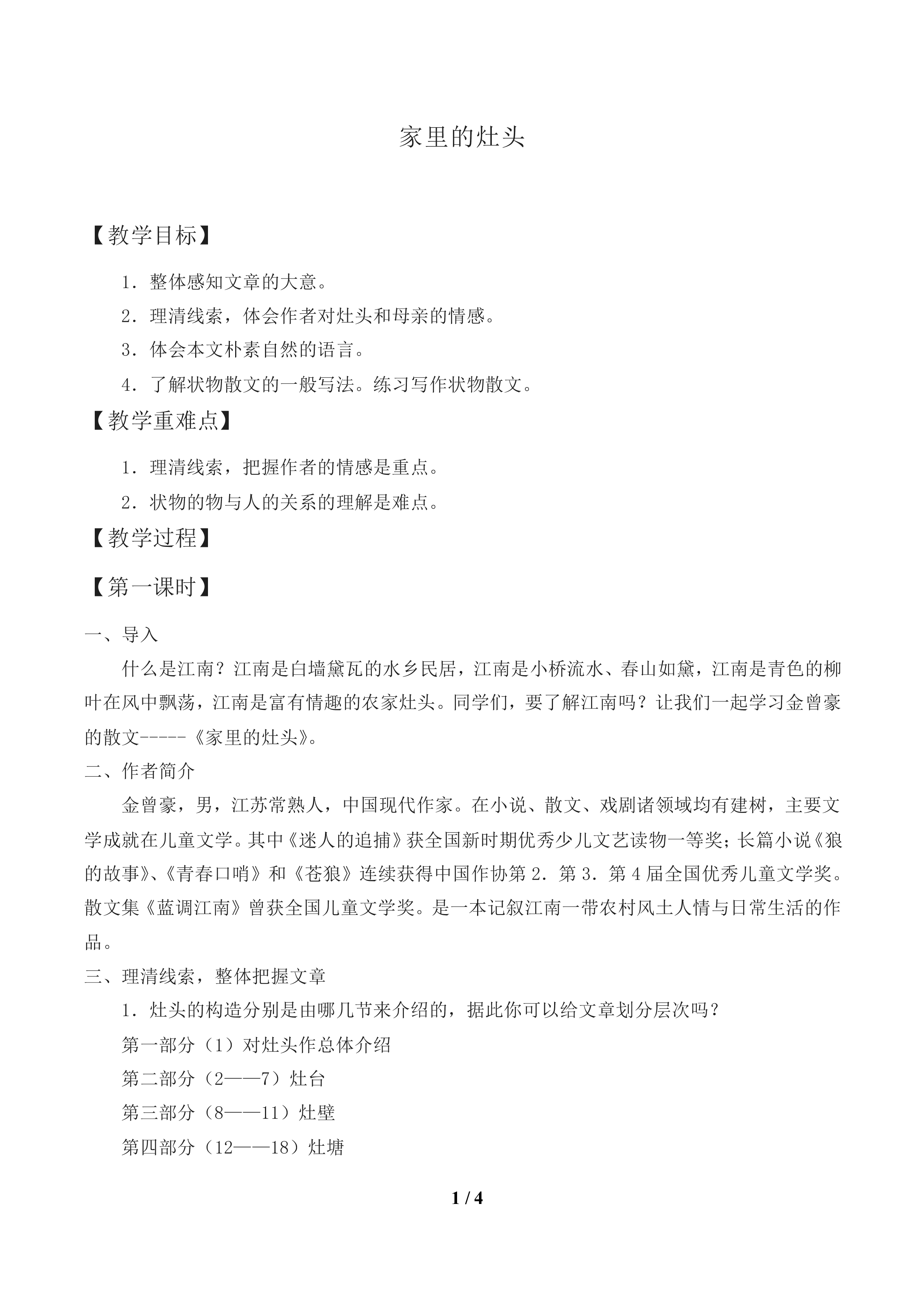 家里的灶头_教案1