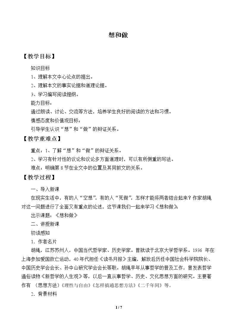 想和做