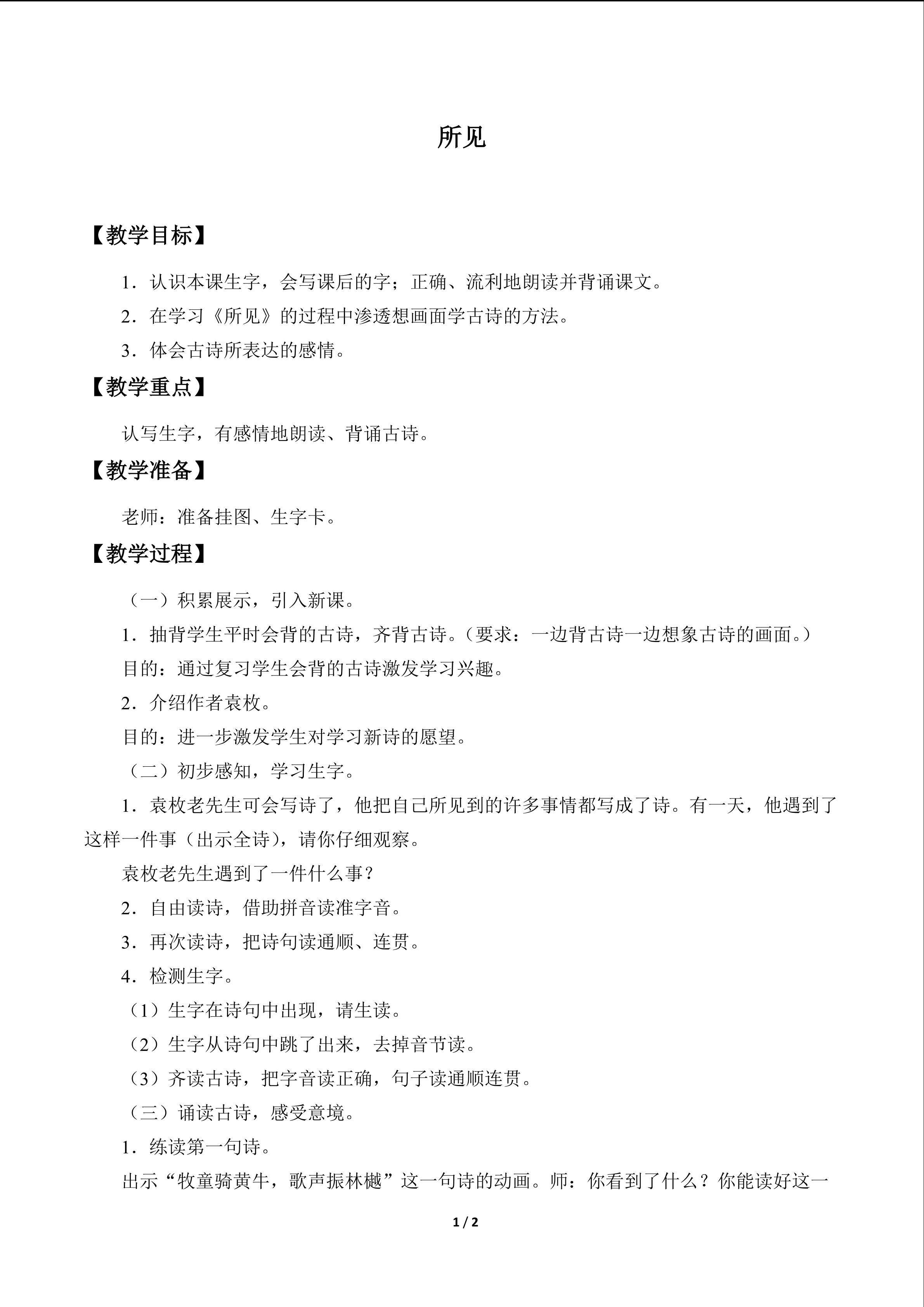 所见_教案1