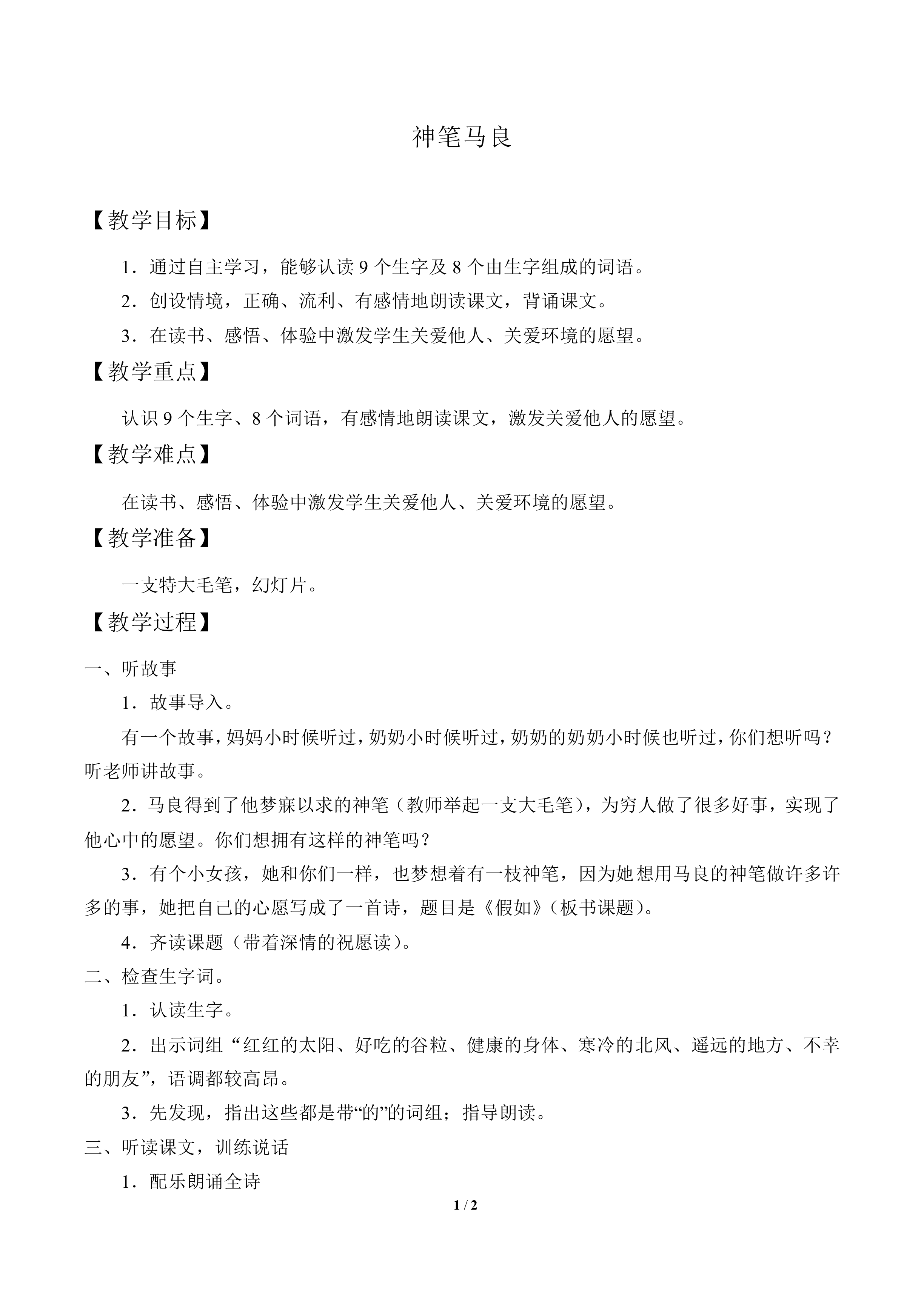 神笔马良_教案1