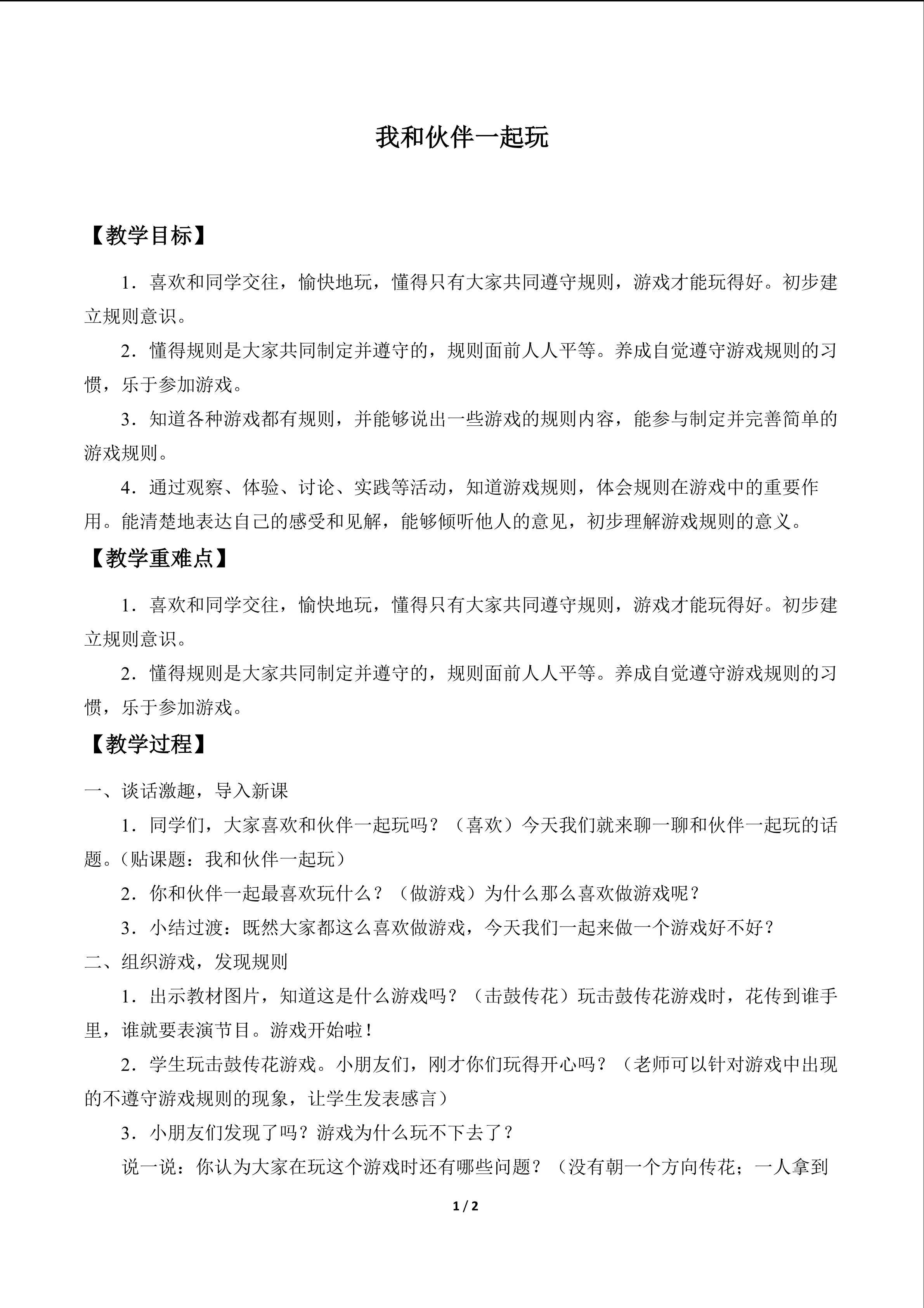 我和伙伴一起玩_教案1