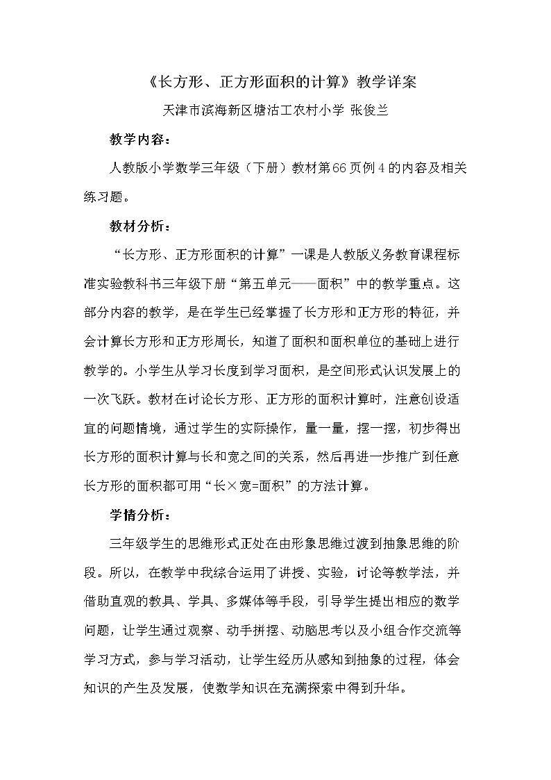 长方形、正方形面积的计算