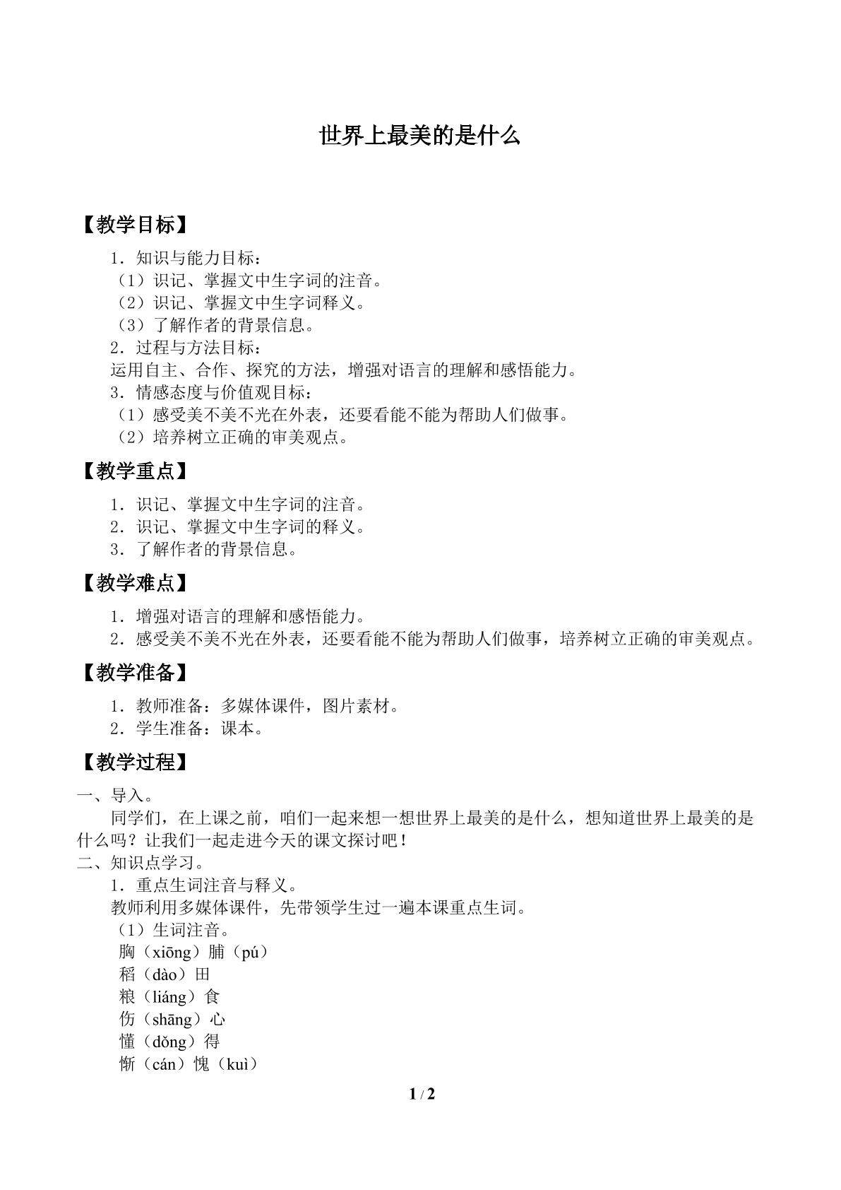 世界上最美的是什么