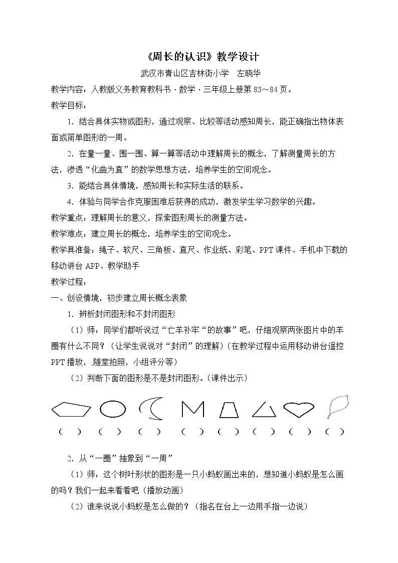 周长