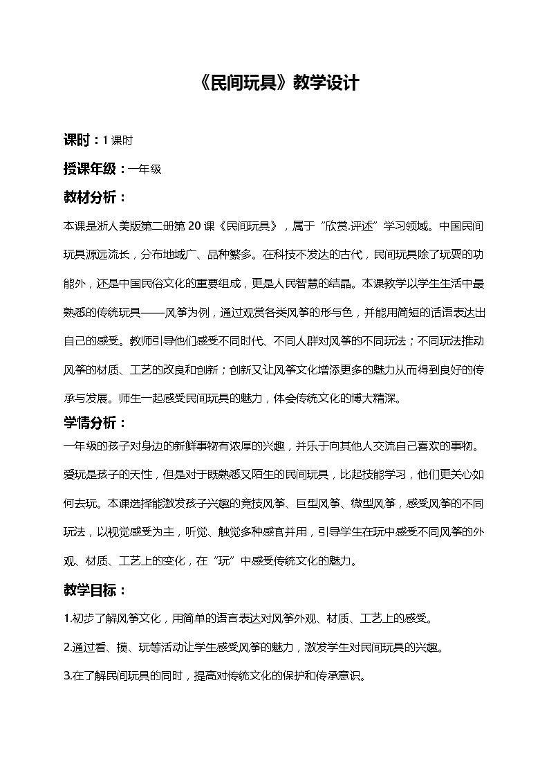 20 民间玩具