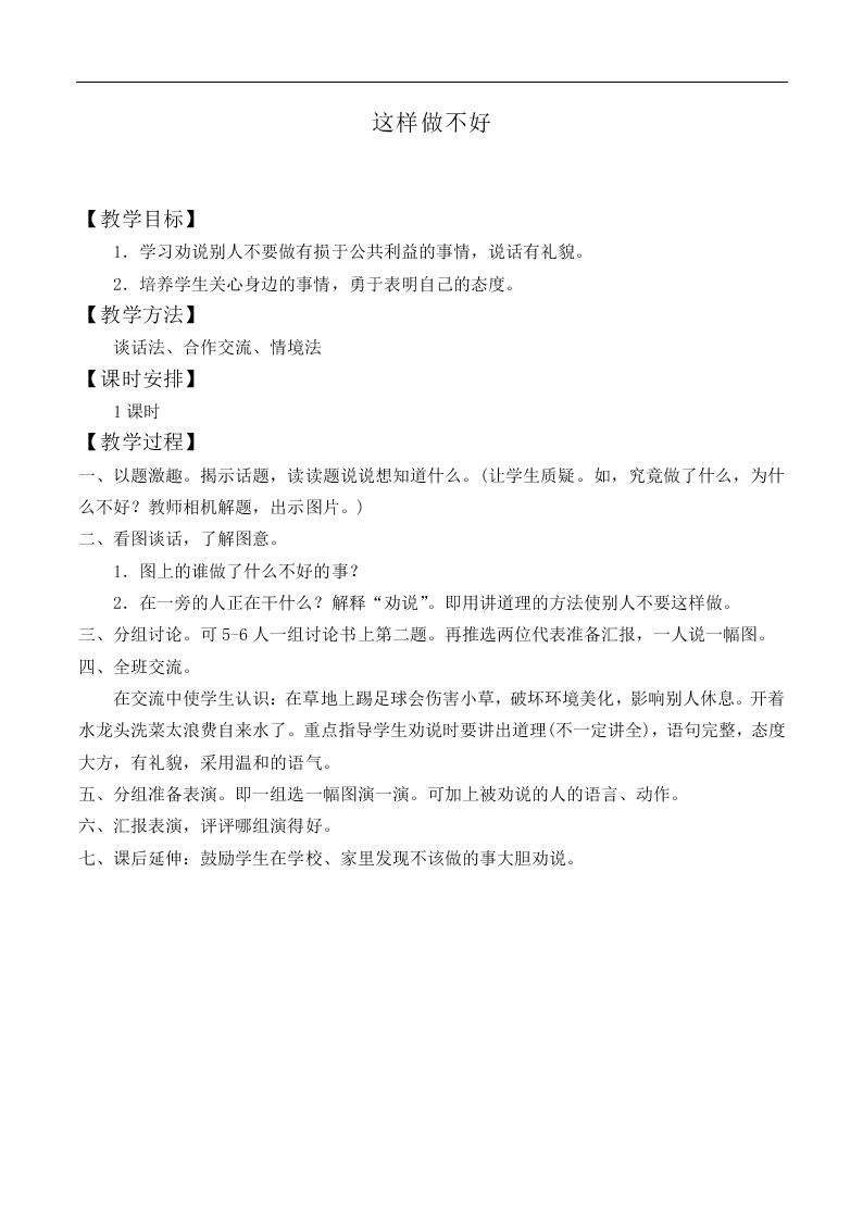 这样做不好_教案6