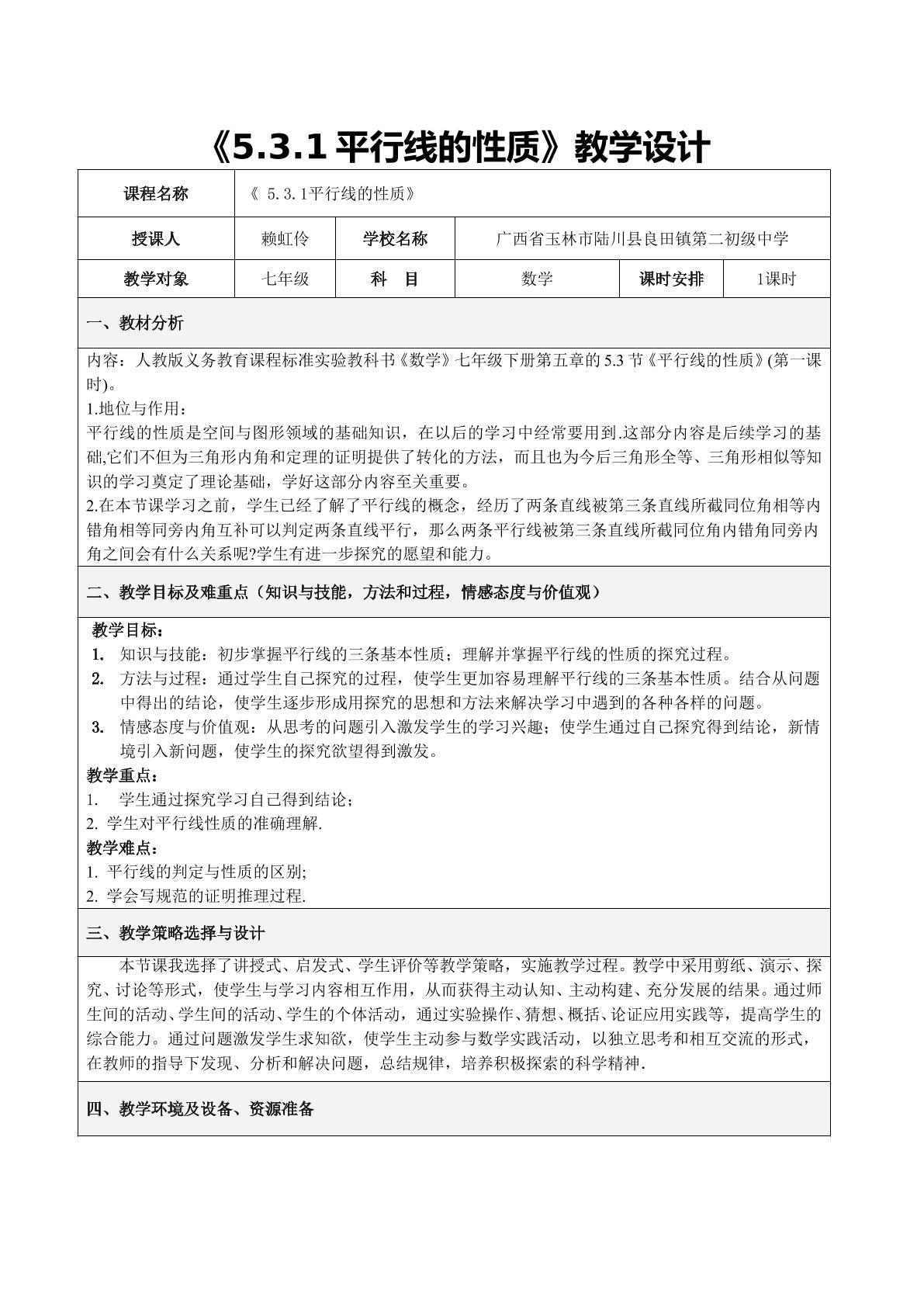 5.3.1平行线的性质