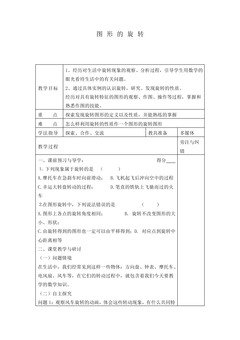 图形的旋转_教案1