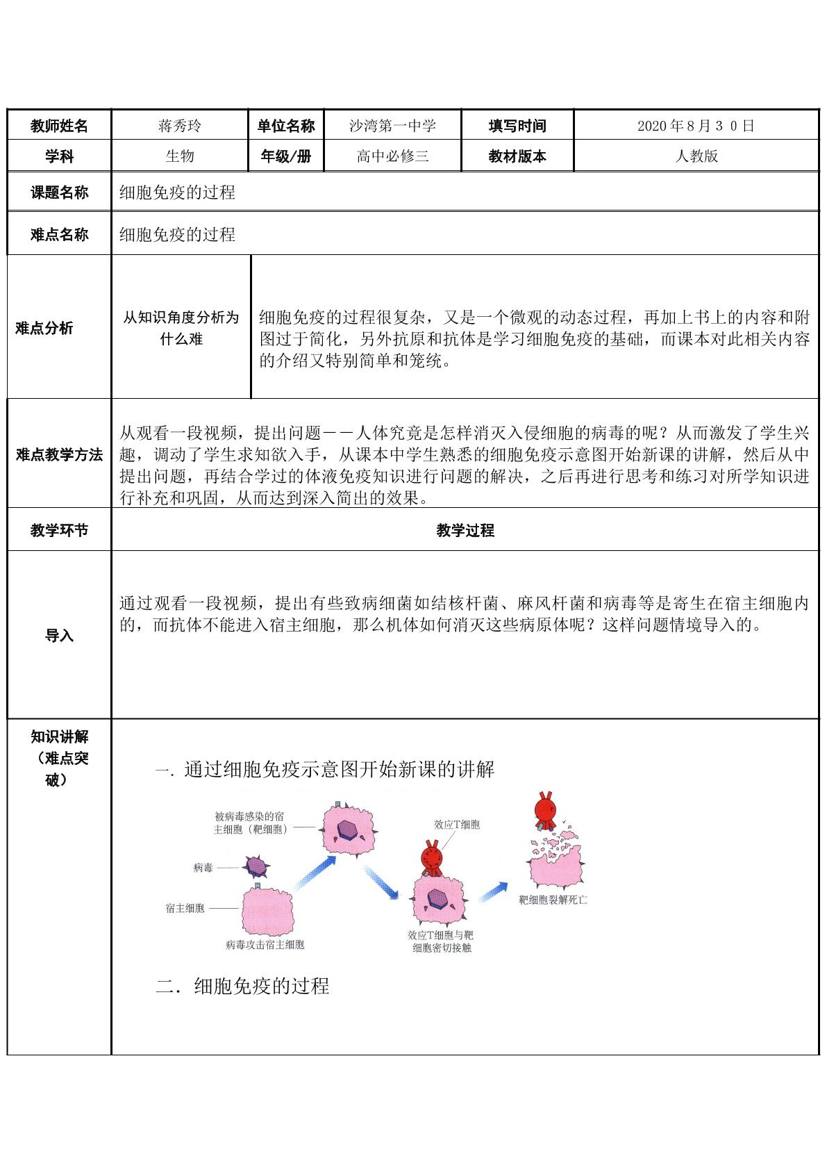 细胞免疫的过程