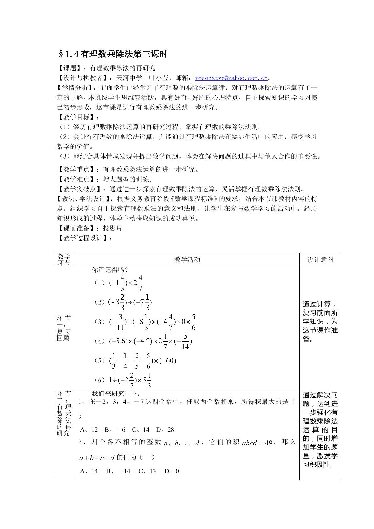 课时13：§1.4（3）有理数乘除法的的再研究（面向特色班）