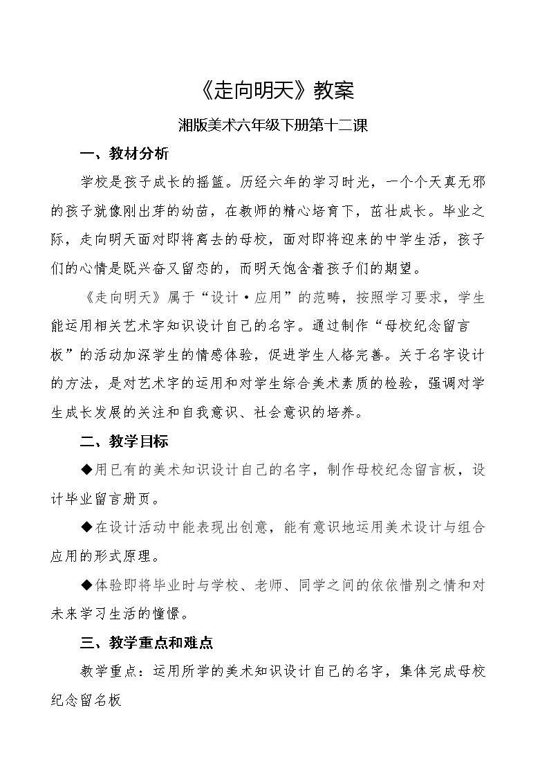 12. 走向明天