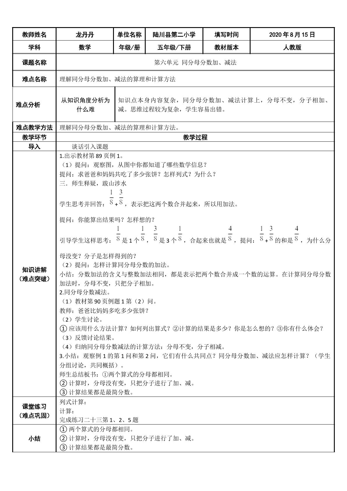 同分母分数加、减法