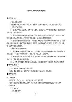 唐朝的中外文化交流