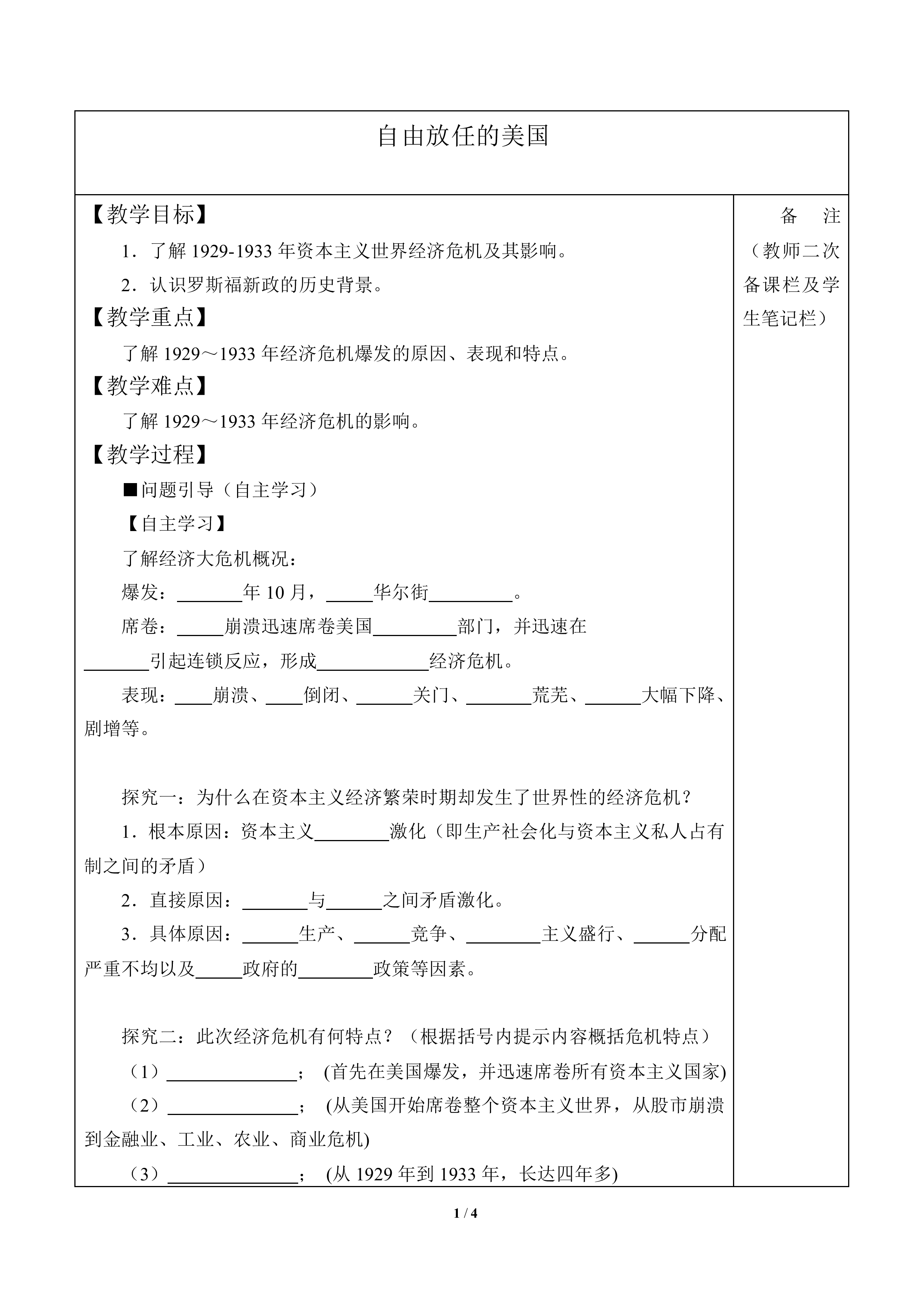 “自由放任”的美国_教案3