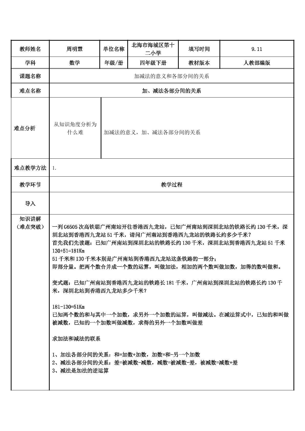 加减法的意义和各部分间的关系