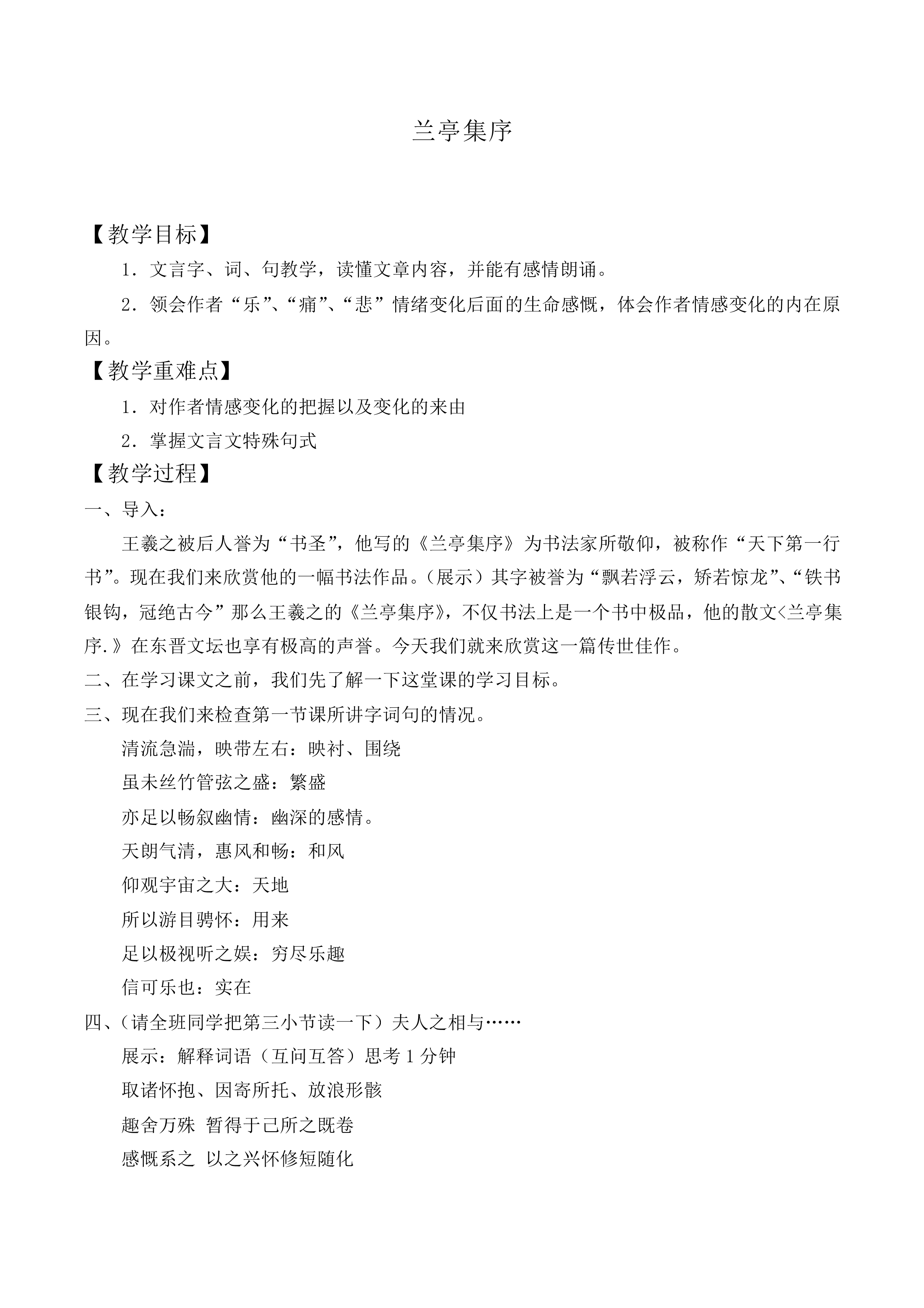 兰亭集序_教案5