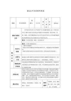 §3.2-声音的特性教案(第一课时)