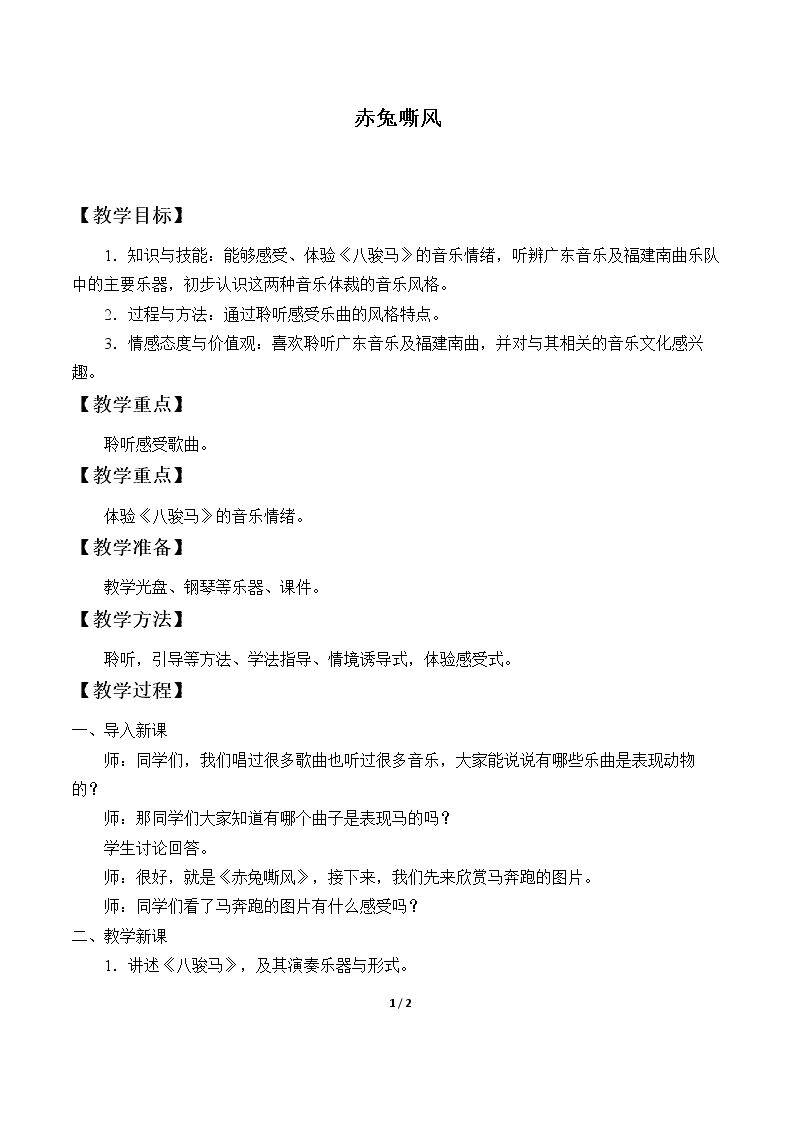 赤兔嘶风