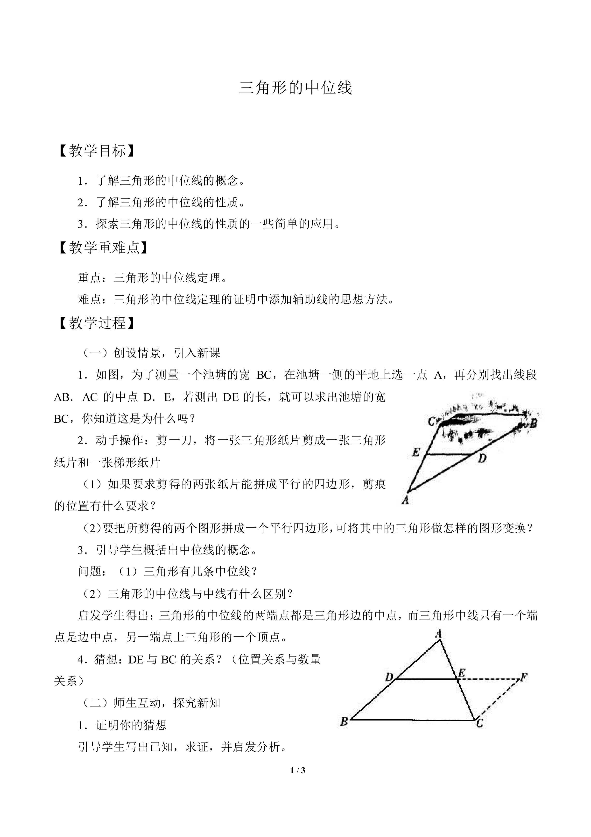三角形的中位线_教案1