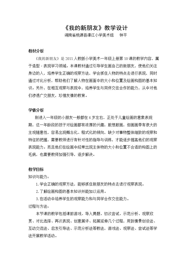 第10课　我的新朋友