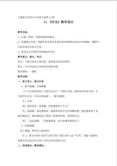 11.《灯光》教学设计