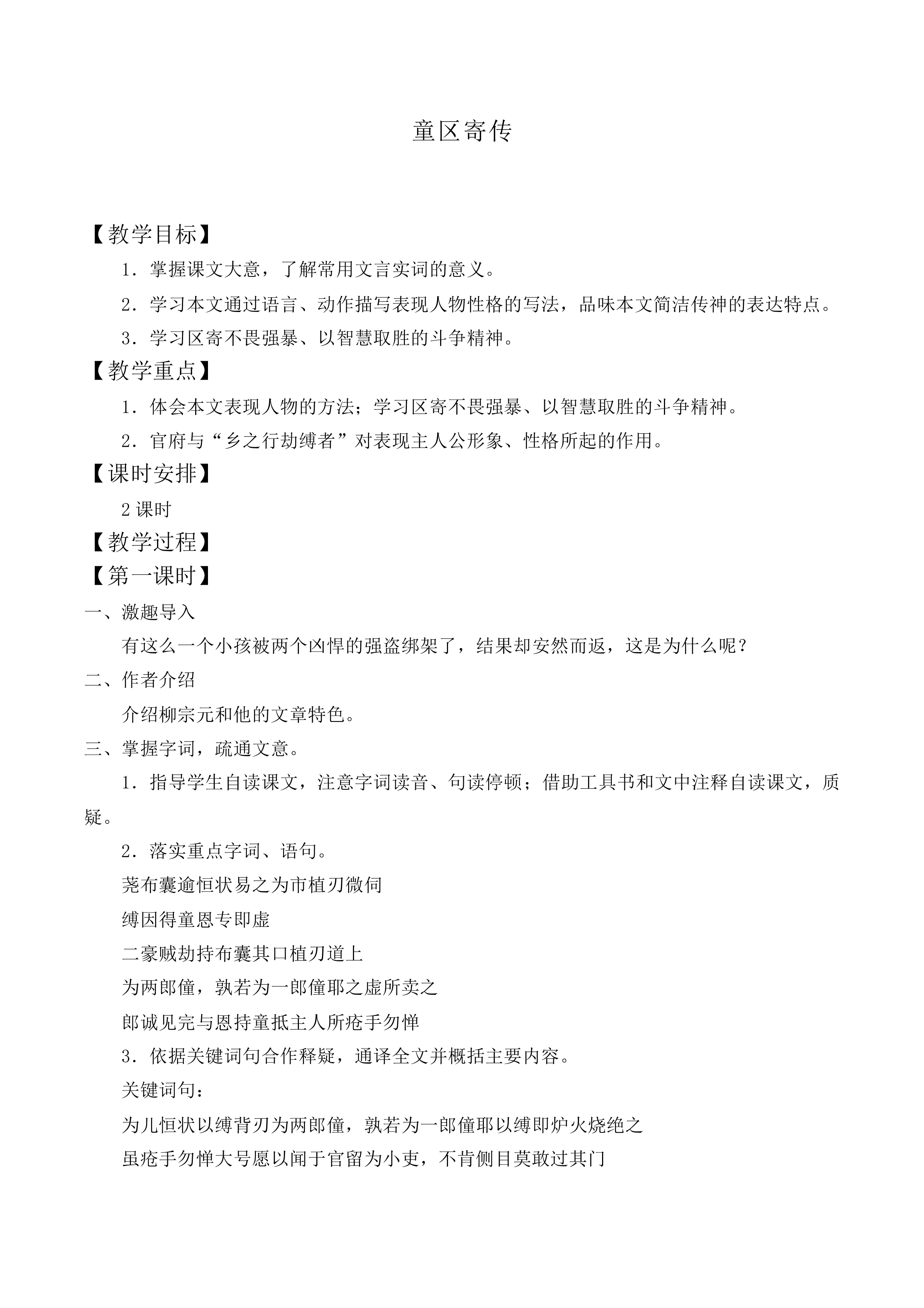 童区寄传_教案1