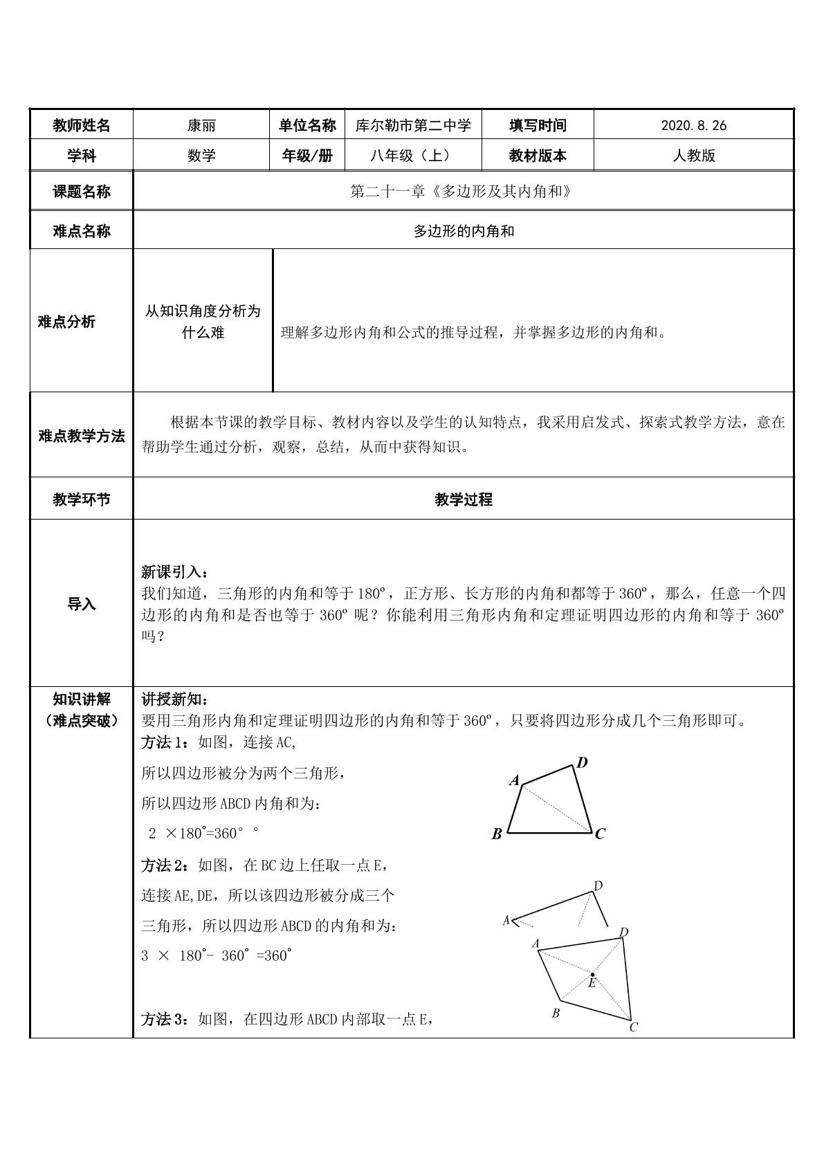 多边形的内角和