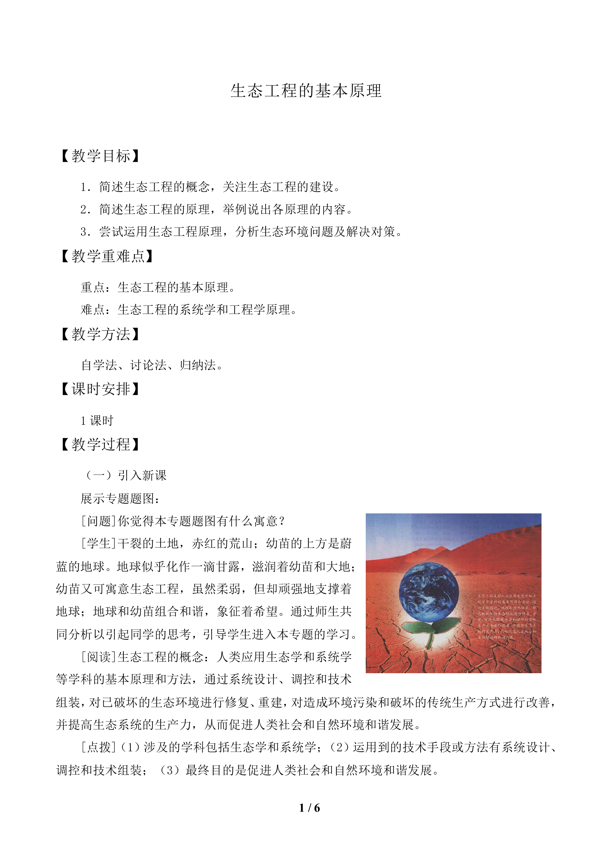 生态工程的基本原理_教案1