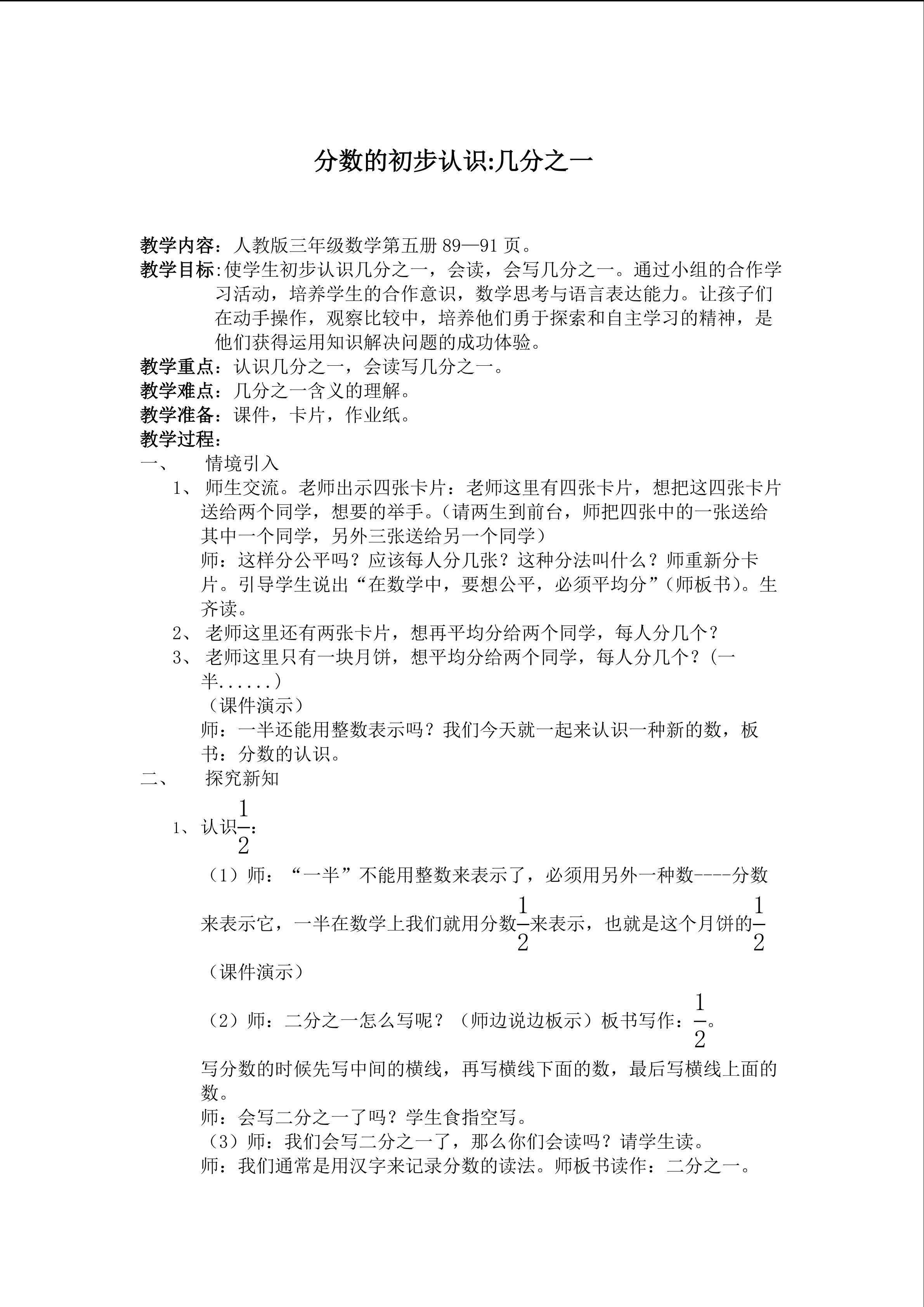 分数的初步认识--几分之一