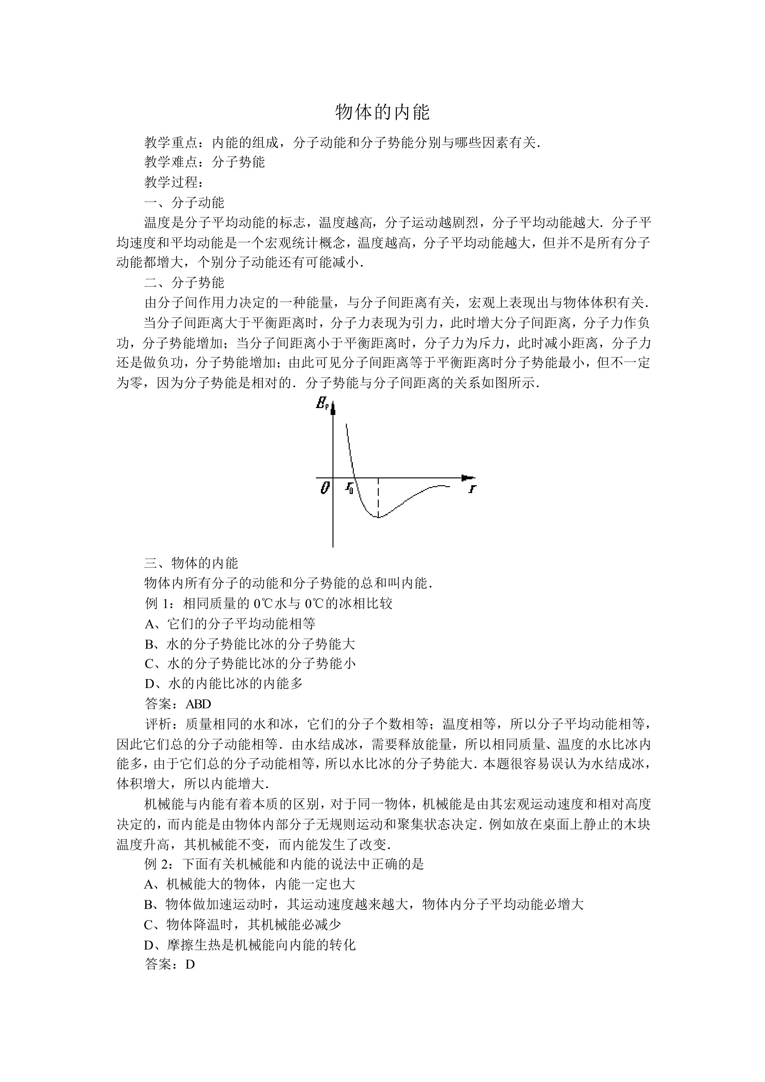 物体的内能_教案1