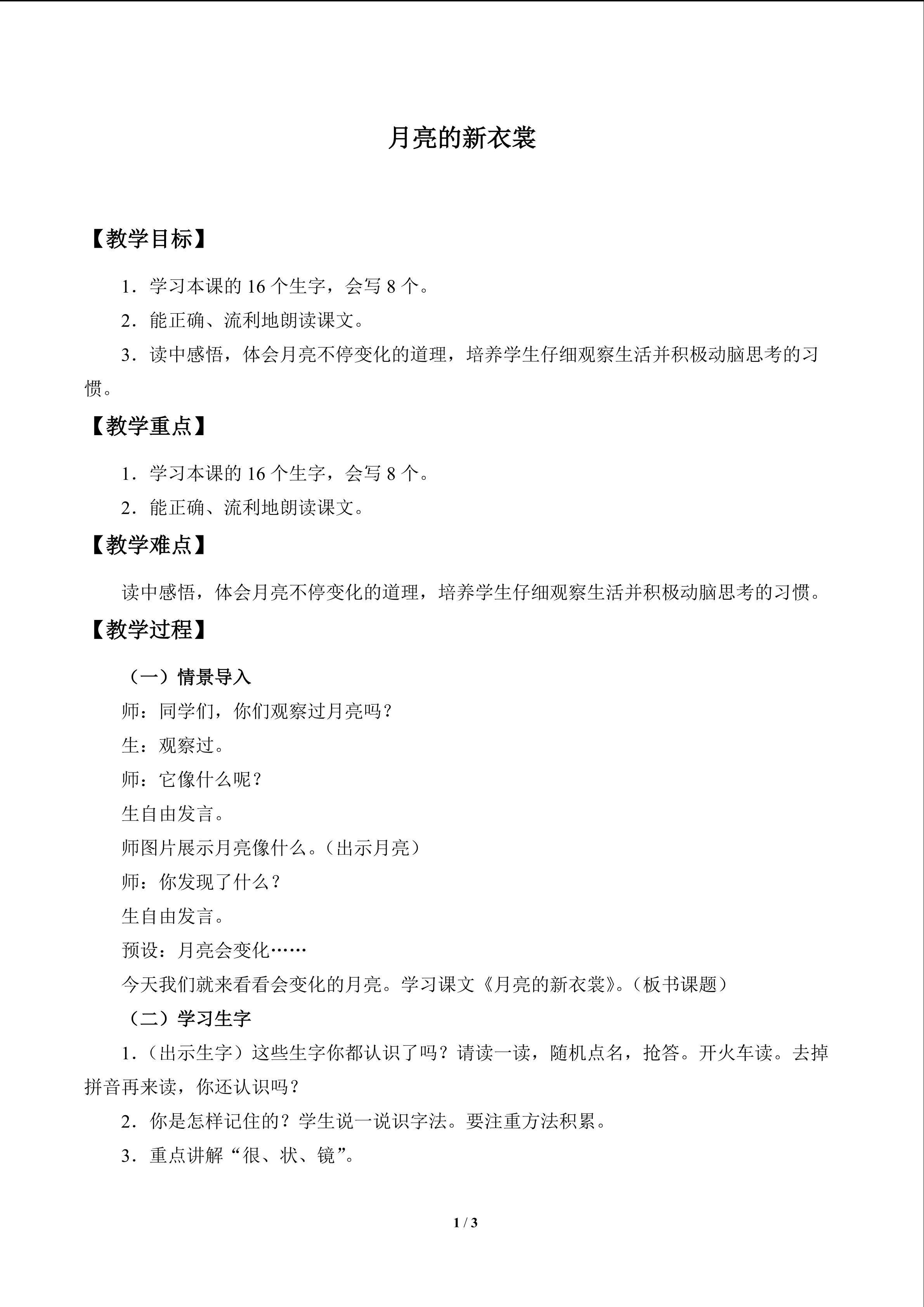 月亮的新衣裳_教案1