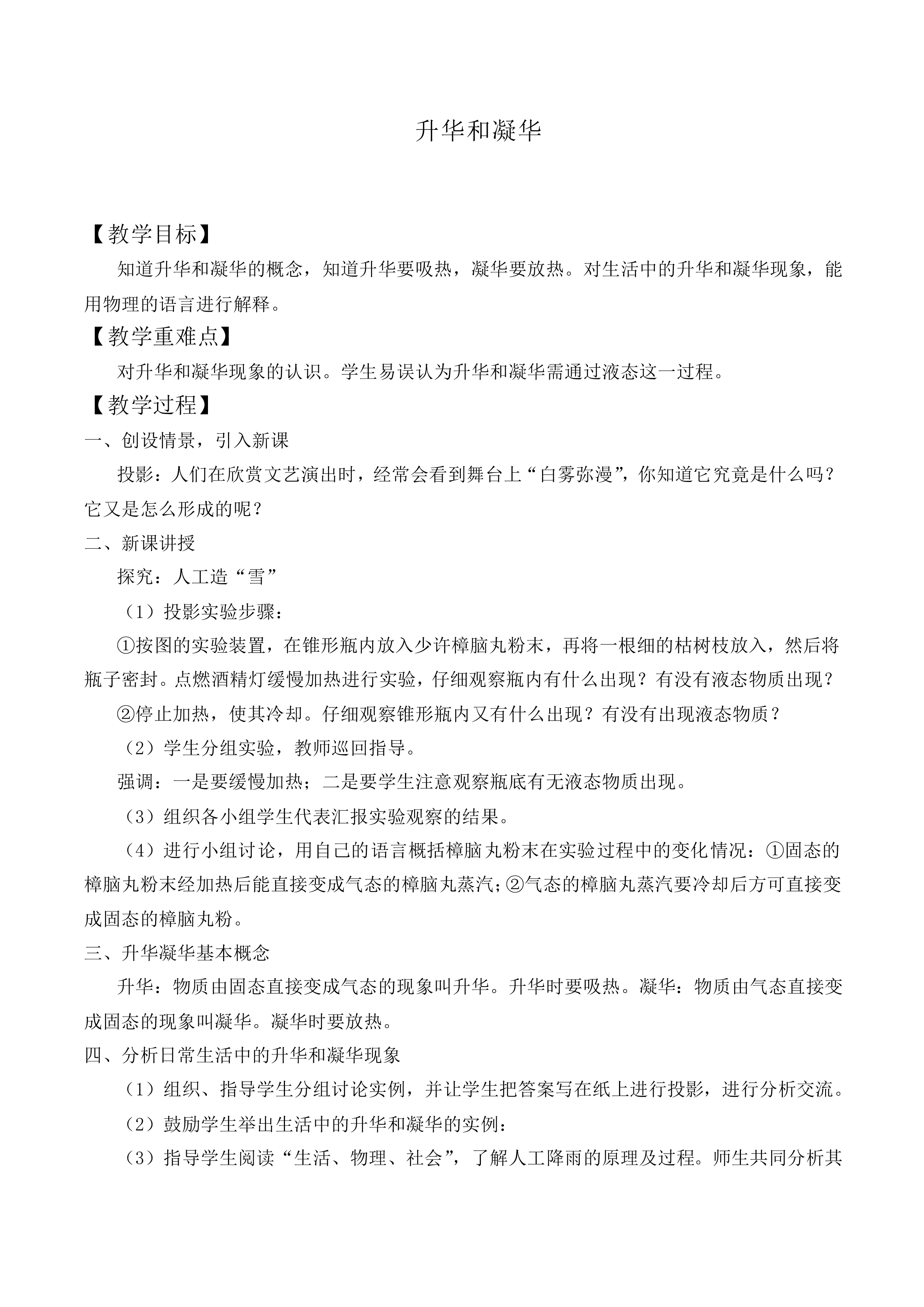升华和凝华_教案2