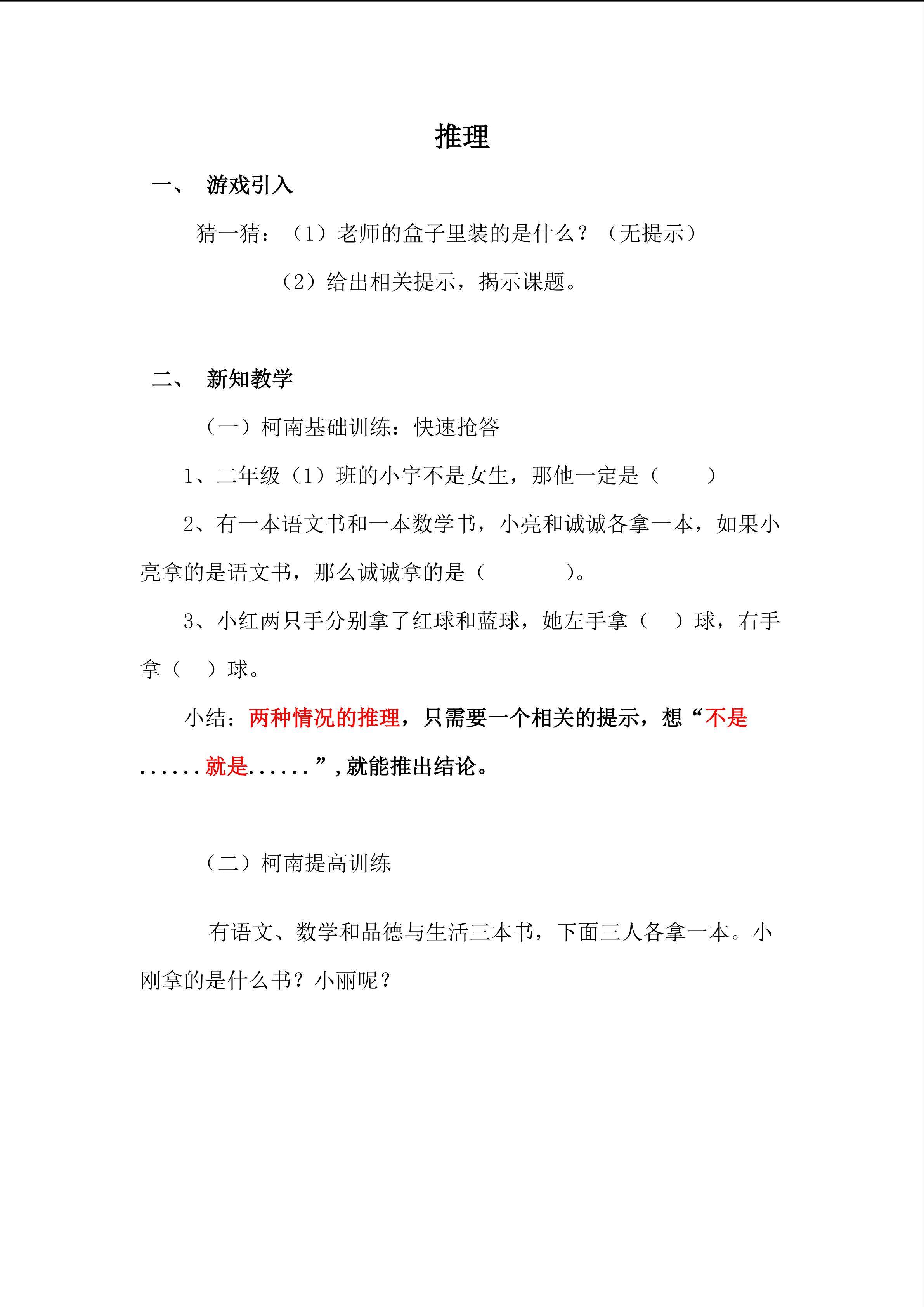 推理