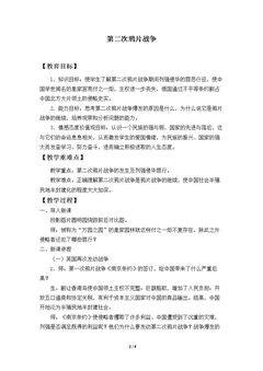 第二次鸦片战争