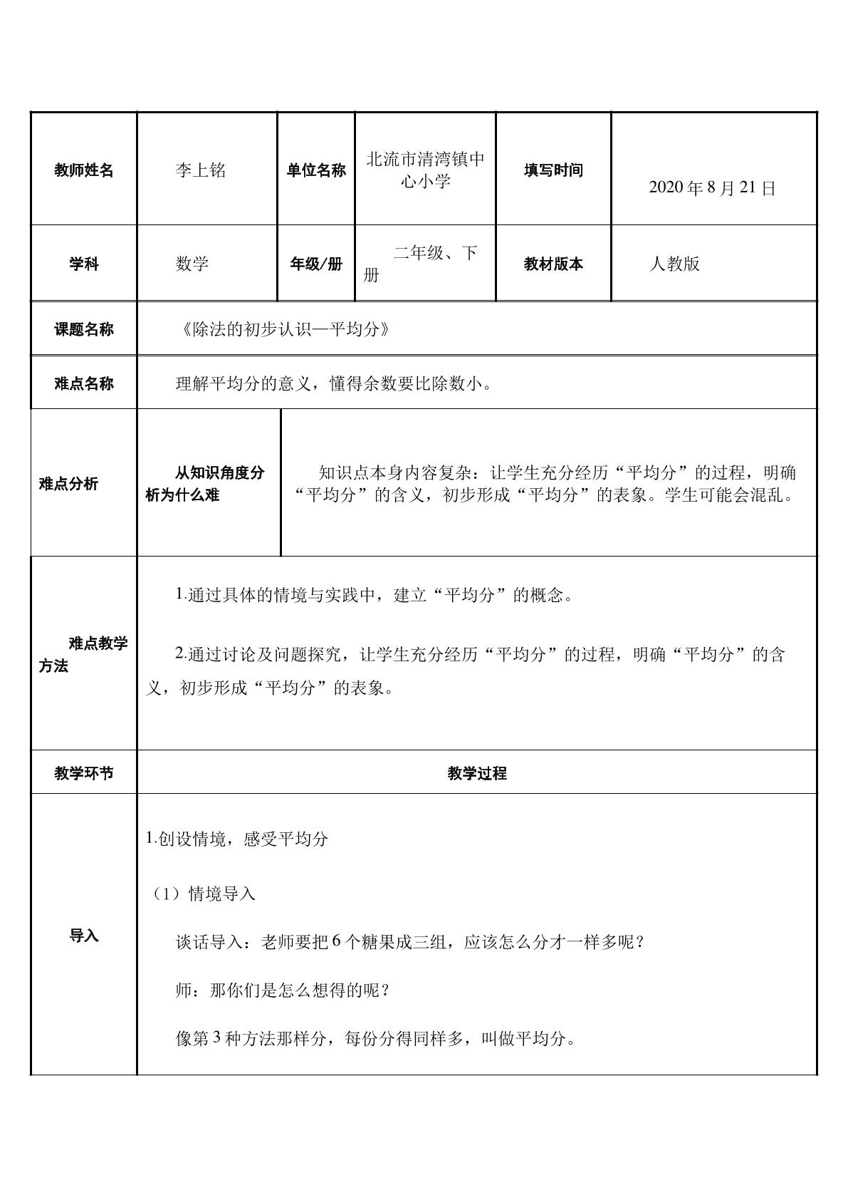 除法的初步认识--平均分