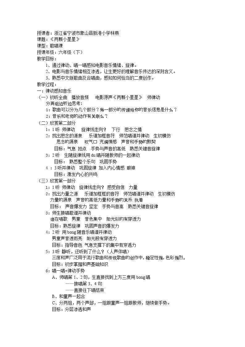 两颗小星星