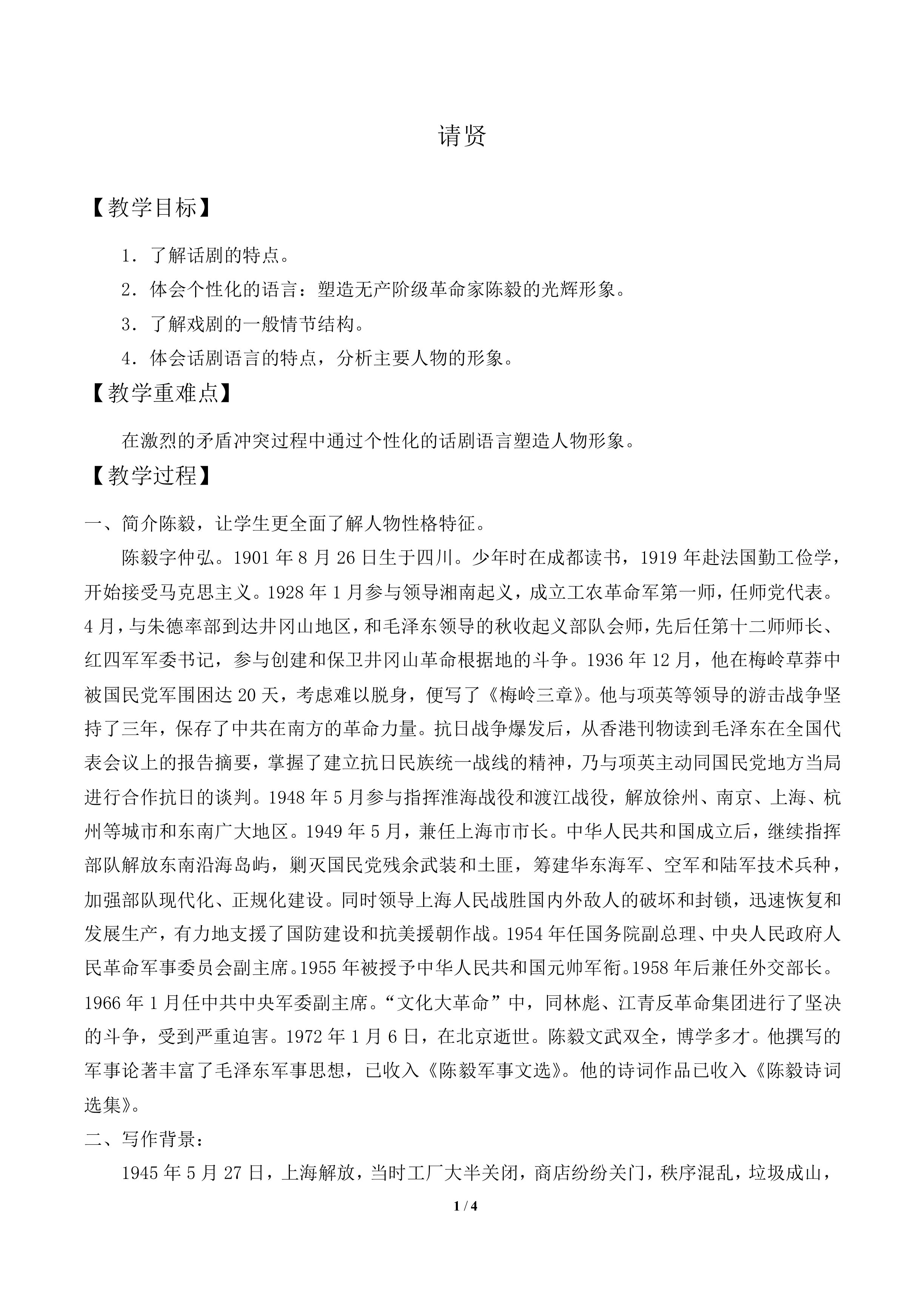 请贤_教案1