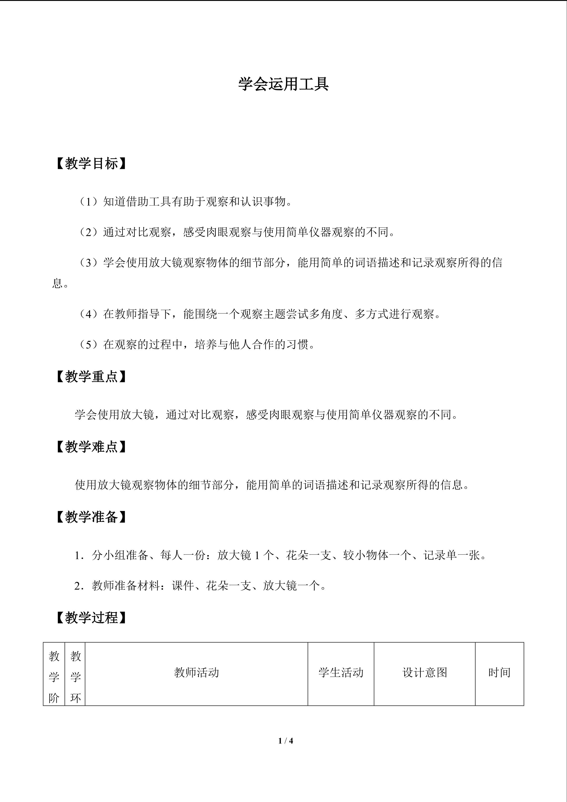 学会运用工具_教案1