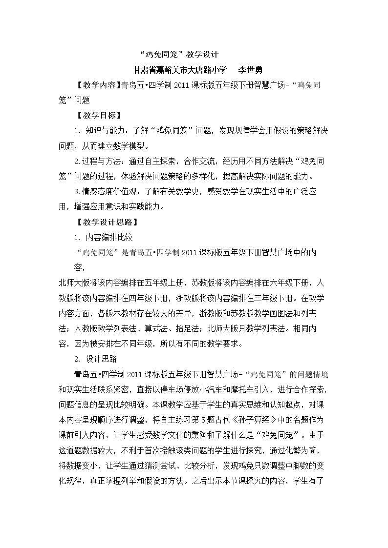 鸡兔同笼问题