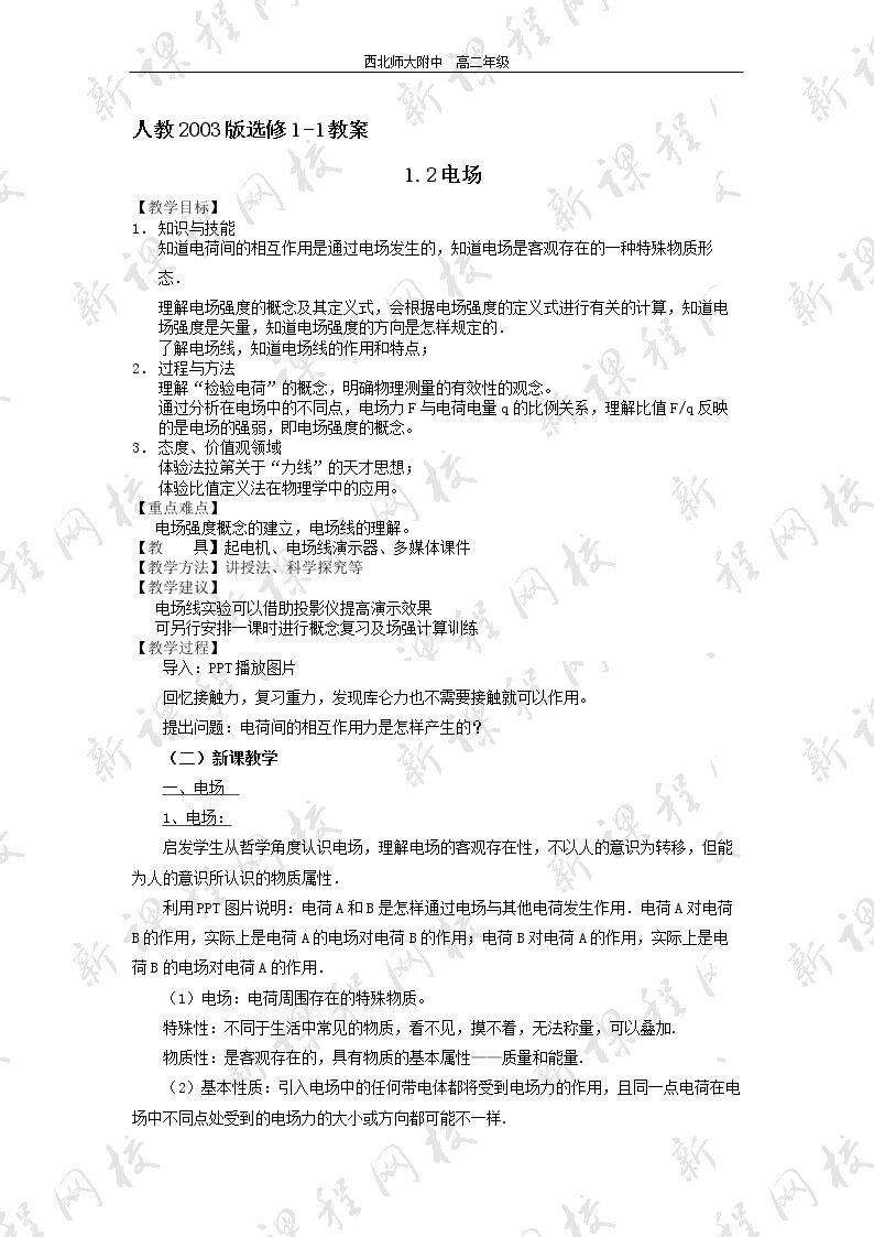 二、电场
