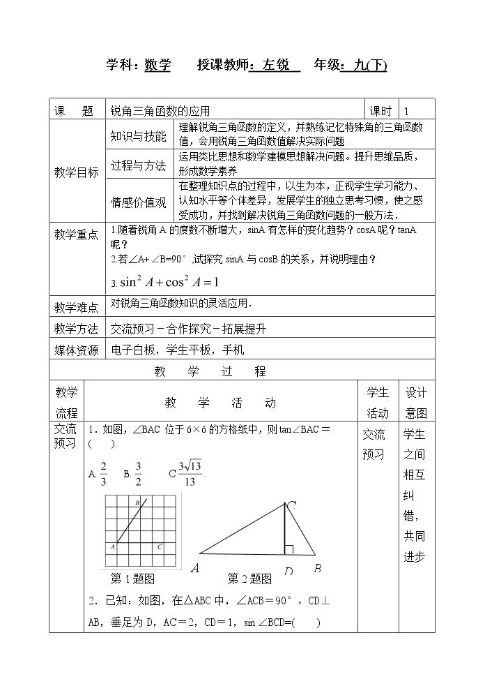 正弦、余弦、正切函数的简单应用