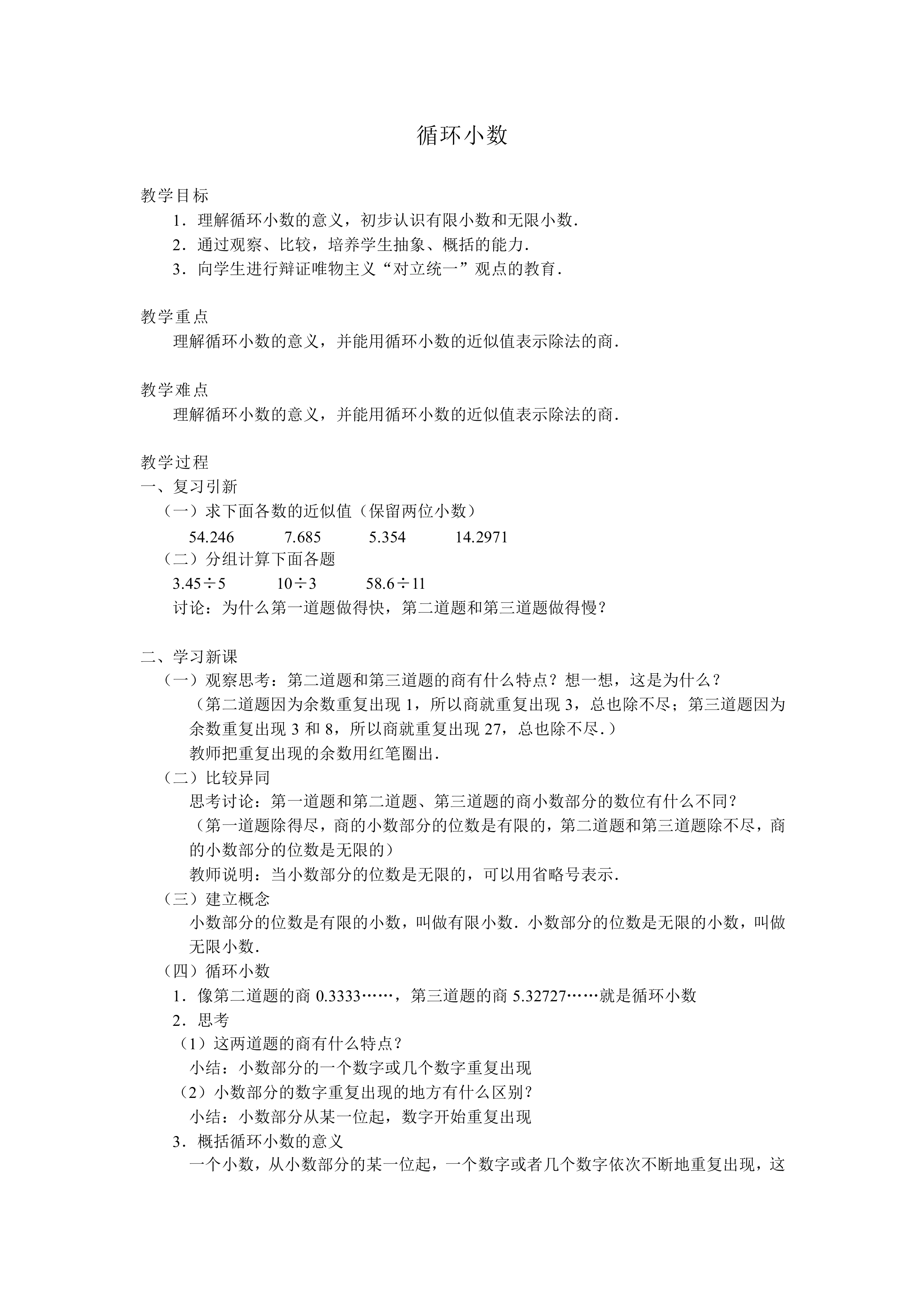 循环小数_教案1