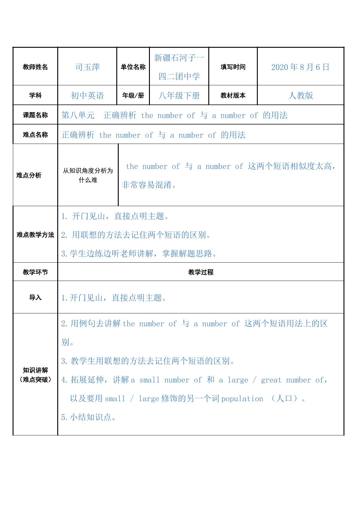 正确辨析 the number of 与 a number of 的用法