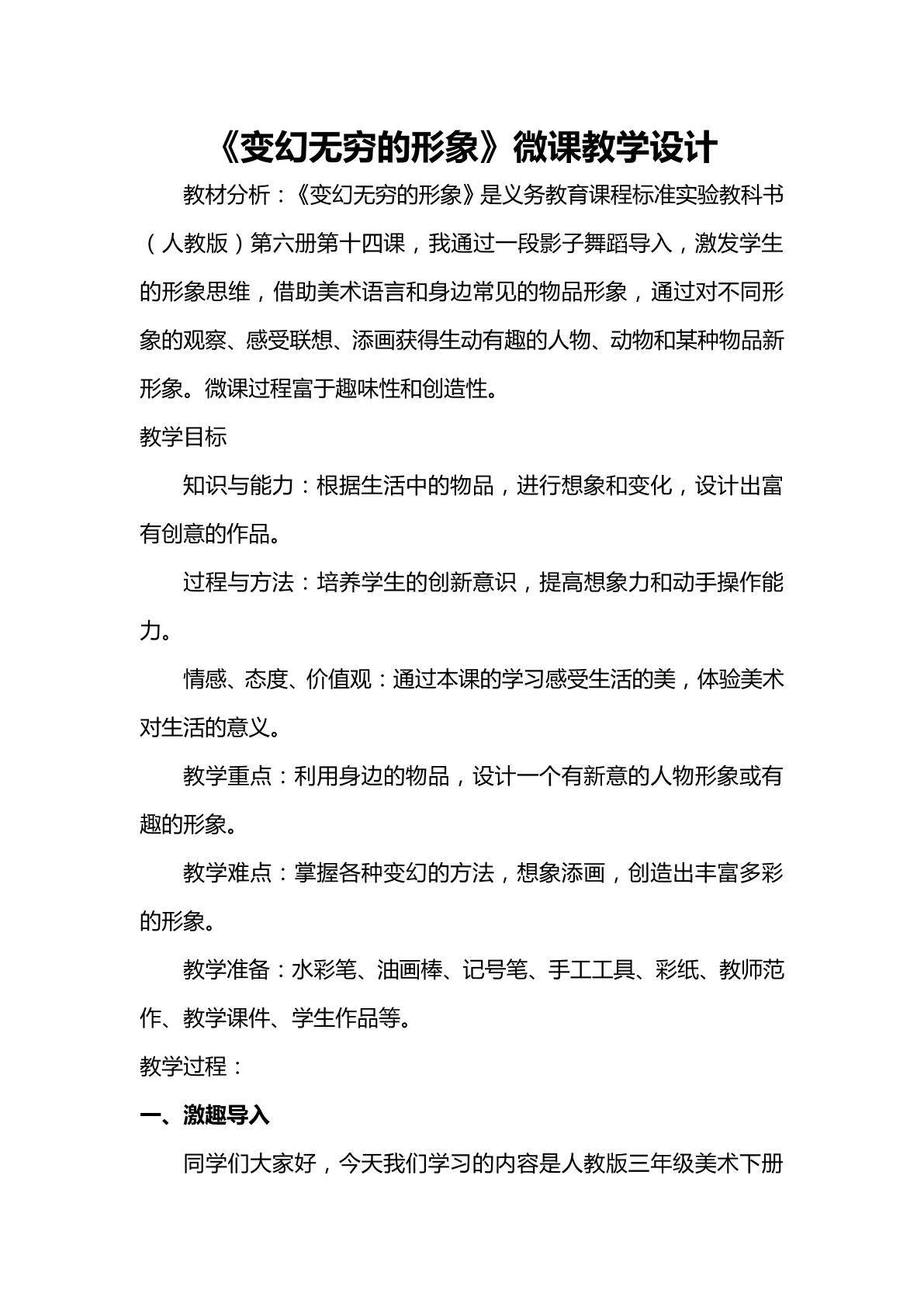 变幻无穷的形象