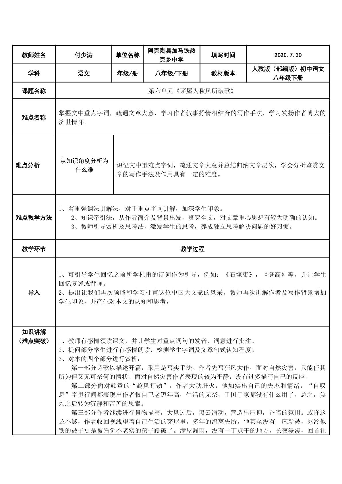 茅屋为秋风所破歌