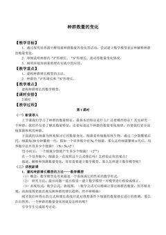 种群数量的变化